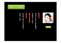 [한국문학과대중문화] 비뢰도를 통한 무협소설의 특징 분석-16