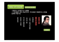 [한국문학과대중문화] 비뢰도를 통한 무협소설의 특징 분석-17