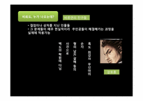 [한국문학과대중문화] 비뢰도를 통한 무협소설의 특징 분석-18