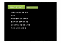 [한국문학과대중문화] 비뢰도를 통한 무협소설의 특징 분석-19