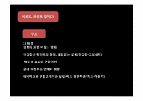 [한국문학과대중문화] 비뢰도를 통한 무협소설의 특징 분석-20