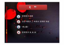 [중국현대문화론] 색계에 대한 분석-3