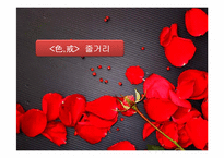 [중국현대문화론] 색계에 대한 분석-10
