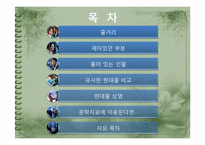 [고전문학] 영영전에 관한 분석-2