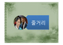 [고전문학] 영영전에 관한 분석-3