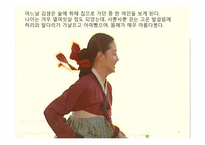 [고전문학] 영영전에 관한 분석-5