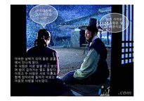 [고전문학] 영영전에 관한 분석-11