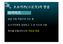 [일본의역사와문화] 일본의 명절-5