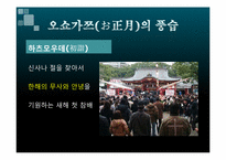 [일본의역사와문화] 일본의 명절-6