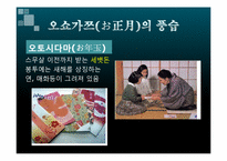 [일본의역사와문화] 일본의 명절-7