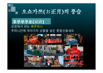 [일본의역사와문화] 일본의 명절-8