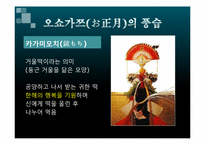 [일본의역사와문화] 일본의 명절-9