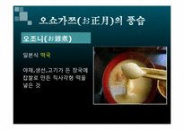 [일본의역사와문화] 일본의 명절-10