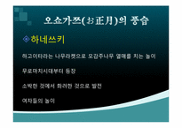 [일본의역사와문화] 일본의 명절-16