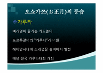 [일본의역사와문화] 일본의 명절-17