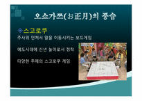 [일본의역사와문화] 일본의 명절-19