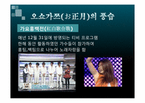 [일본의역사와문화] 일본의 명절-20