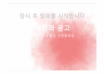 [한국문학과대중문화] 심청전을 모티브로 효를중심으로한 실버타운 광고안 기획-1