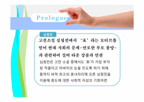 [한국문학과대중문화] 심청전을 모티브로 효를중심으로한 실버타운 광고안 기획-4