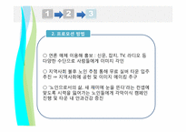 [한국문학과대중문화] 심청전을 모티브로 효를중심으로한 실버타운 광고안 기획-14