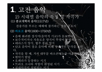 [독일의문화와예술] 독일의 음악에 관한 분석-3