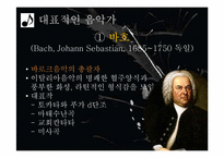 [독일의문화와예술] 독일의 음악에 관한 분석-4