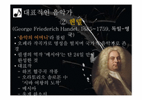[독일의문화와예술] 독일의 음악에 관한 분석-5