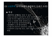 [독일의문화와예술] 독일의 음악에 관한 분석-6