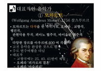 [독일의문화와예술] 독일의 음악에 관한 분석-7
