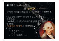 [독일의문화와예술] 독일의 음악에 관한 분석-8
