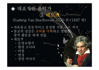 [독일의문화와예술] 독일의 음악에 관한 분석-9