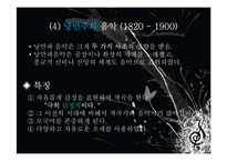 [독일의문화와예술] 독일의 음악에 관한 분석-10