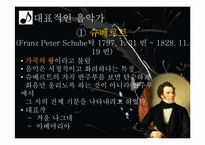 [독일의문화와예술] 독일의 음악에 관한 분석-11