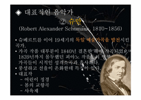 [독일의문화와예술] 독일의 음악에 관한 분석-12
