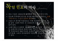 [독일의문화와예술] 독일의 음악에 관한 분석-14