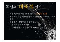 [독일의문화와예술] 독일의 음악에 관한 분석-15