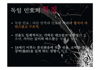 [독일의문화와예술] 독일의 음악에 관한 분석-16