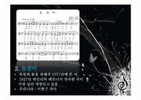 [독일의문화와예술] 독일의 음악에 관한 분석-18