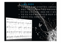 [독일의문화와예술] 독일의 음악에 관한 분석-19