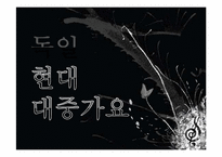 [독일의문화와예술] 독일의 음악에 관한 분석-20