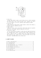 [신재생에너지] 3상 농형 유도 전동기의 특성 실험-3