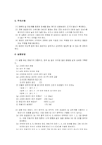 [신재생에너지] 3상 농형 유도 전동기의 특성 실험-4