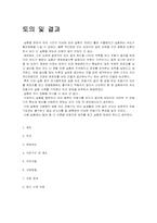 [신재생에너지] 3상 농형 유도 전동기의 특성 실험-9