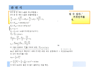 [유체역학] 분수대 설계-9