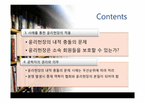 [공학과윤리] 직업정신과 윤리헌장-3