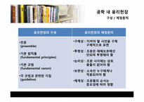 [공학과윤리] 직업정신과 윤리헌장-7
