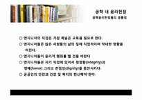 [공학과윤리] 직업정신과 윤리헌장-11