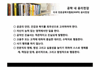 [공학과윤리] 직업정신과 윤리헌장-12