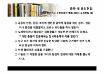 [공학과윤리] 직업정신과 윤리헌장-13