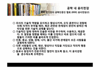 [공학과윤리] 직업정신과 윤리헌장-14